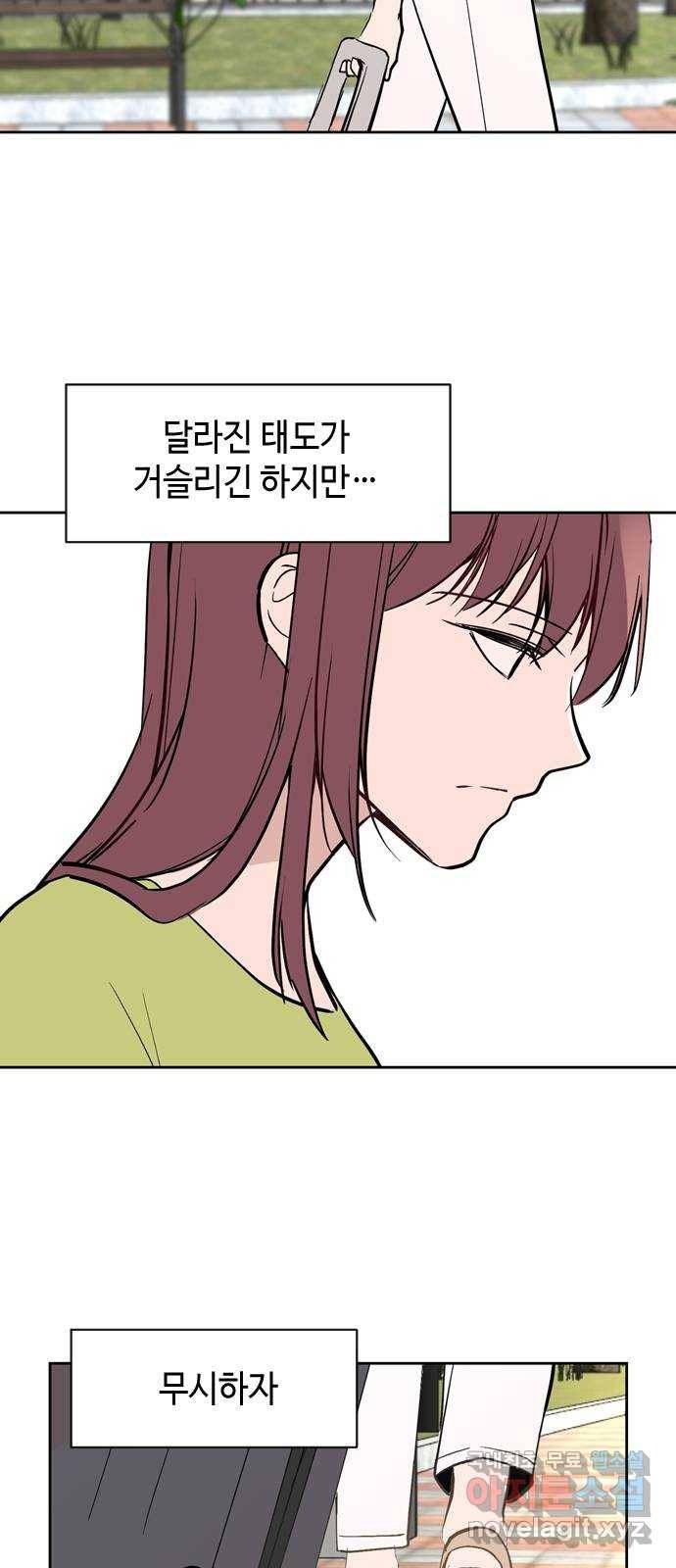 거래하실래요? 64화 18