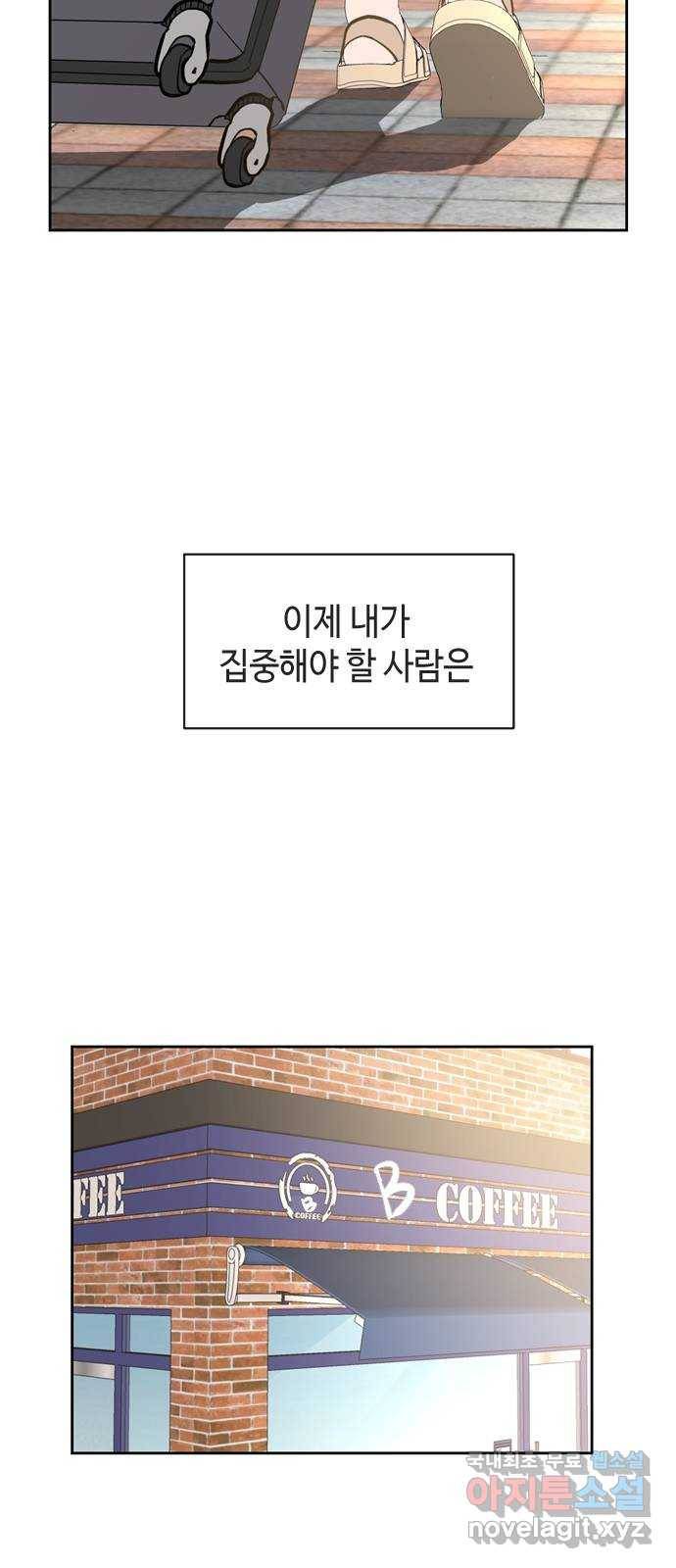 거래하실래요? 64화 19