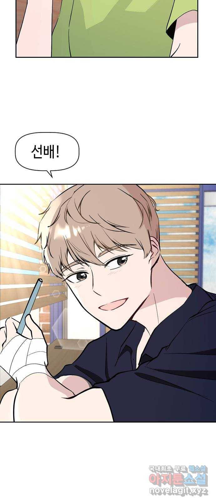 거래하실래요? 64화 21