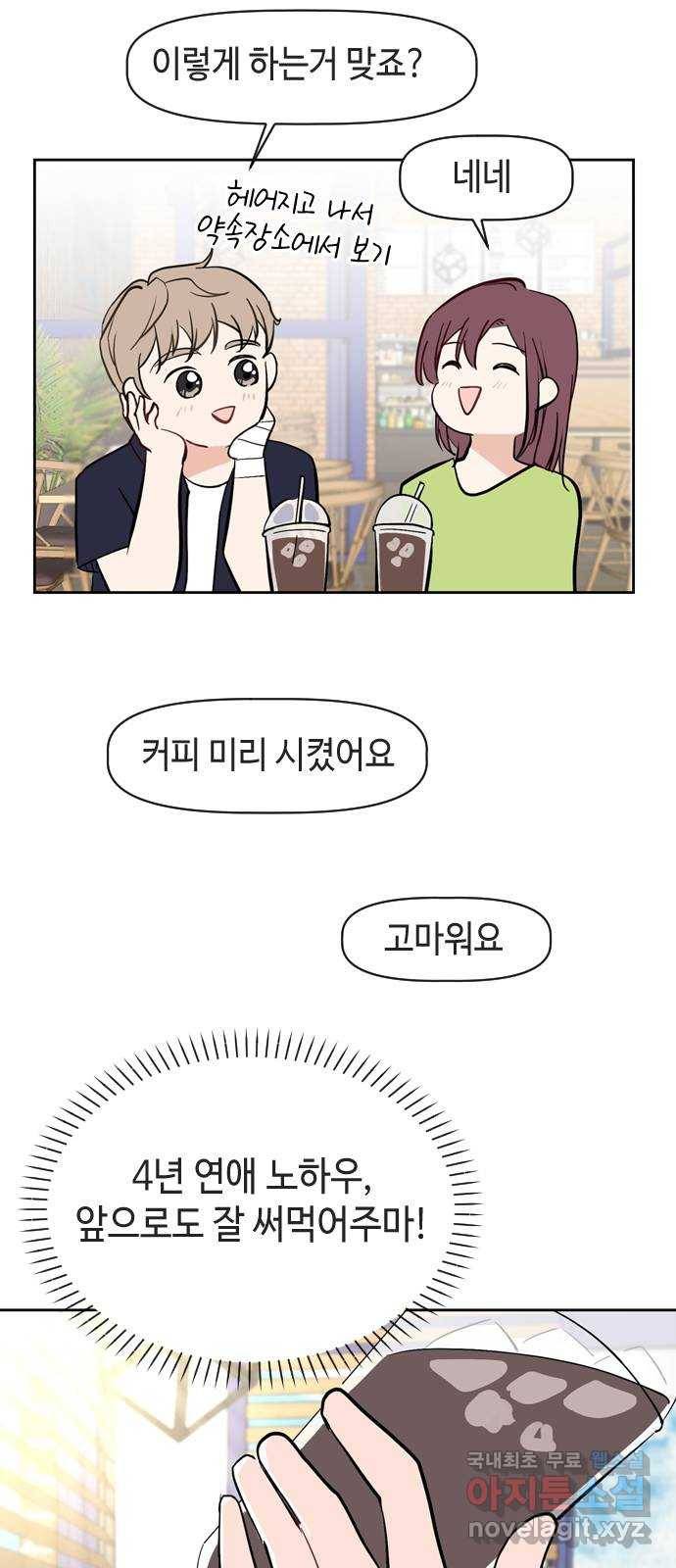 거래하실래요? 64화 22