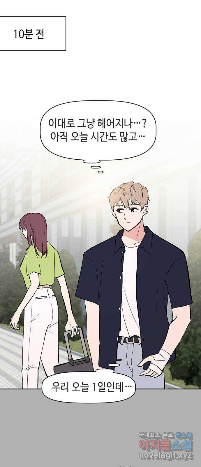 거래하실래요? 64화 25