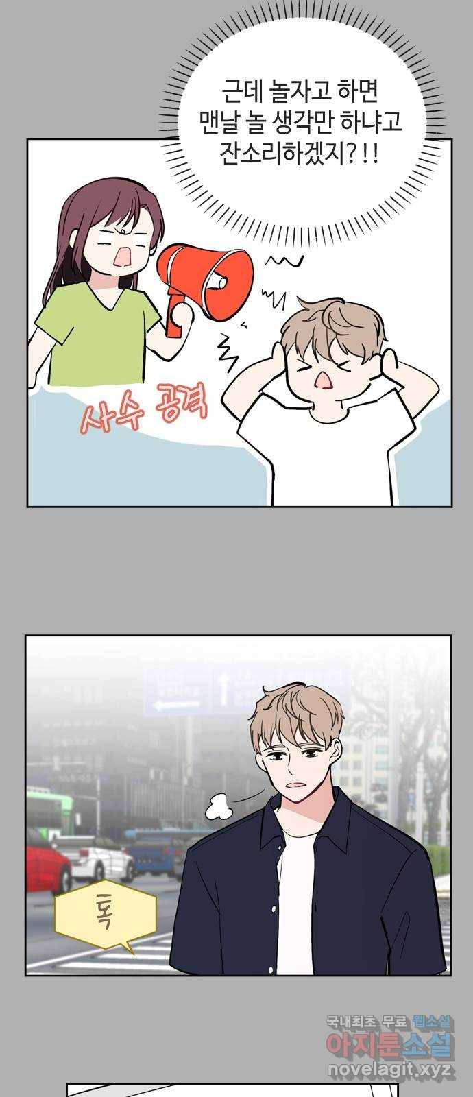 거래하실래요? 64화 26