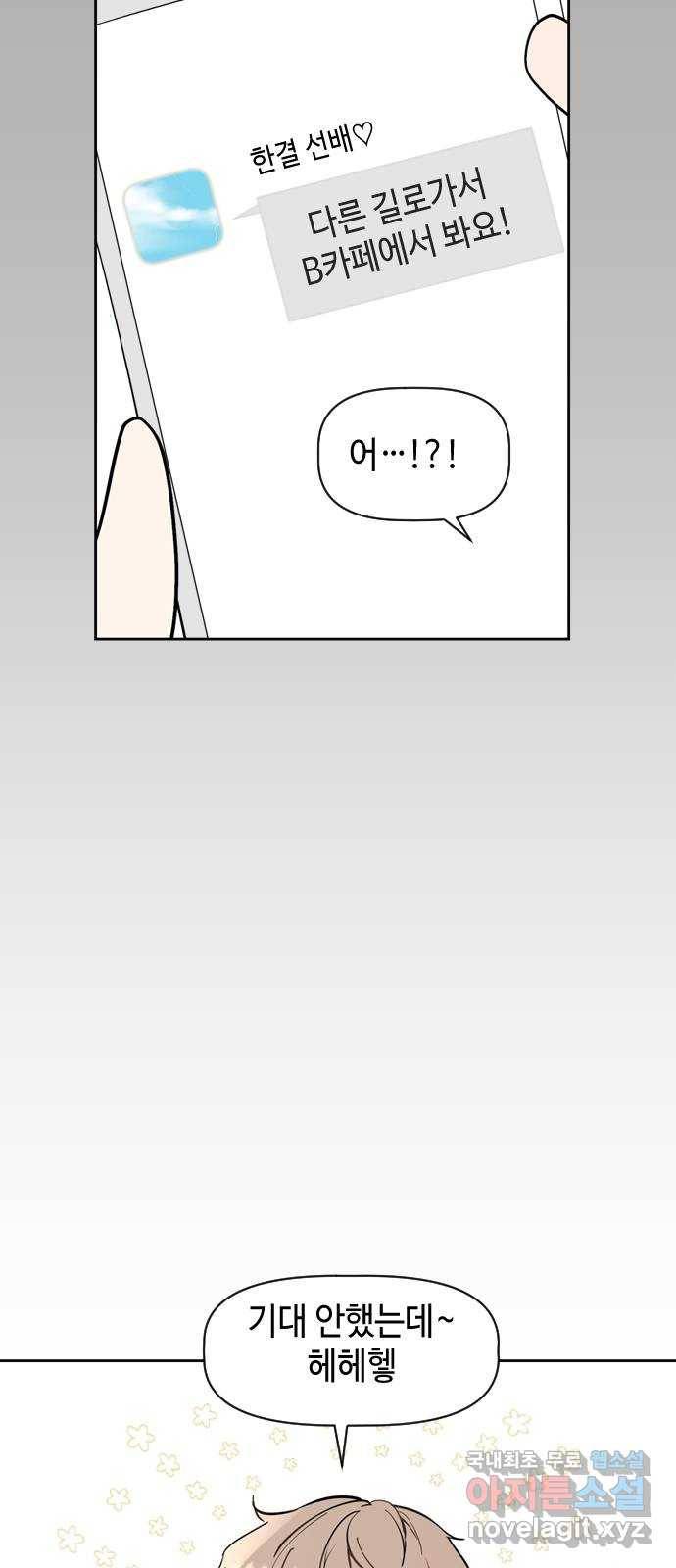 거래하실래요? 64화 27