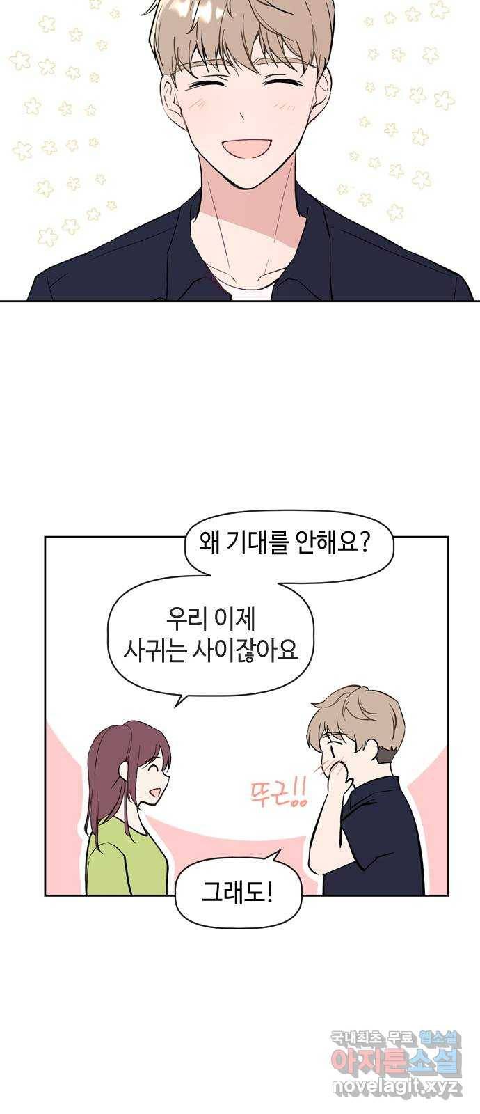 거래하실래요? 64화 28