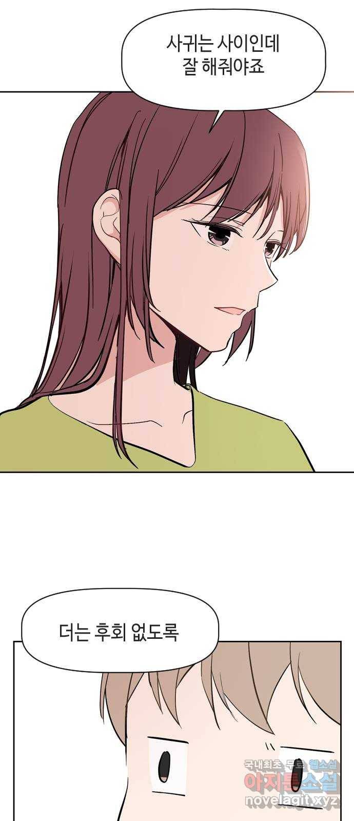 거래하실래요? 64화 29
