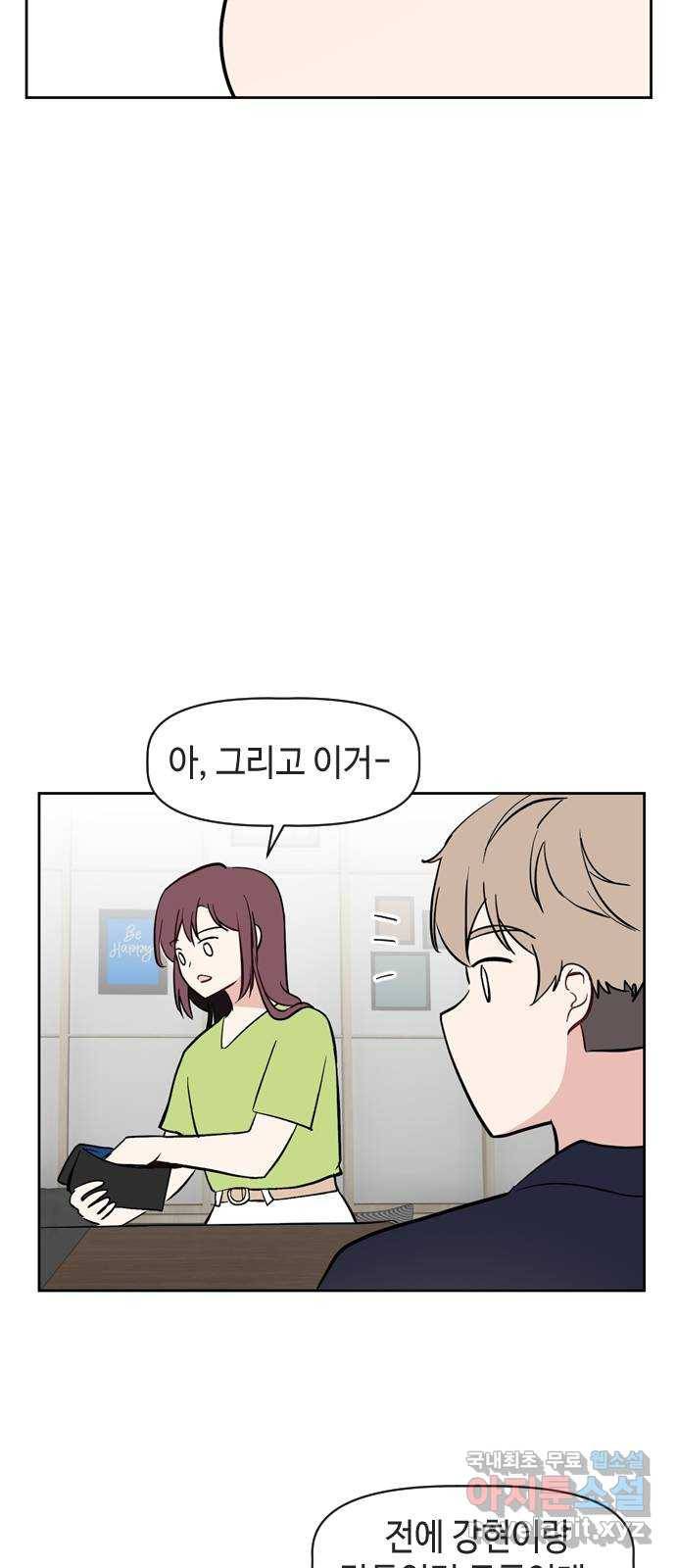 거래하실래요? 64화 30