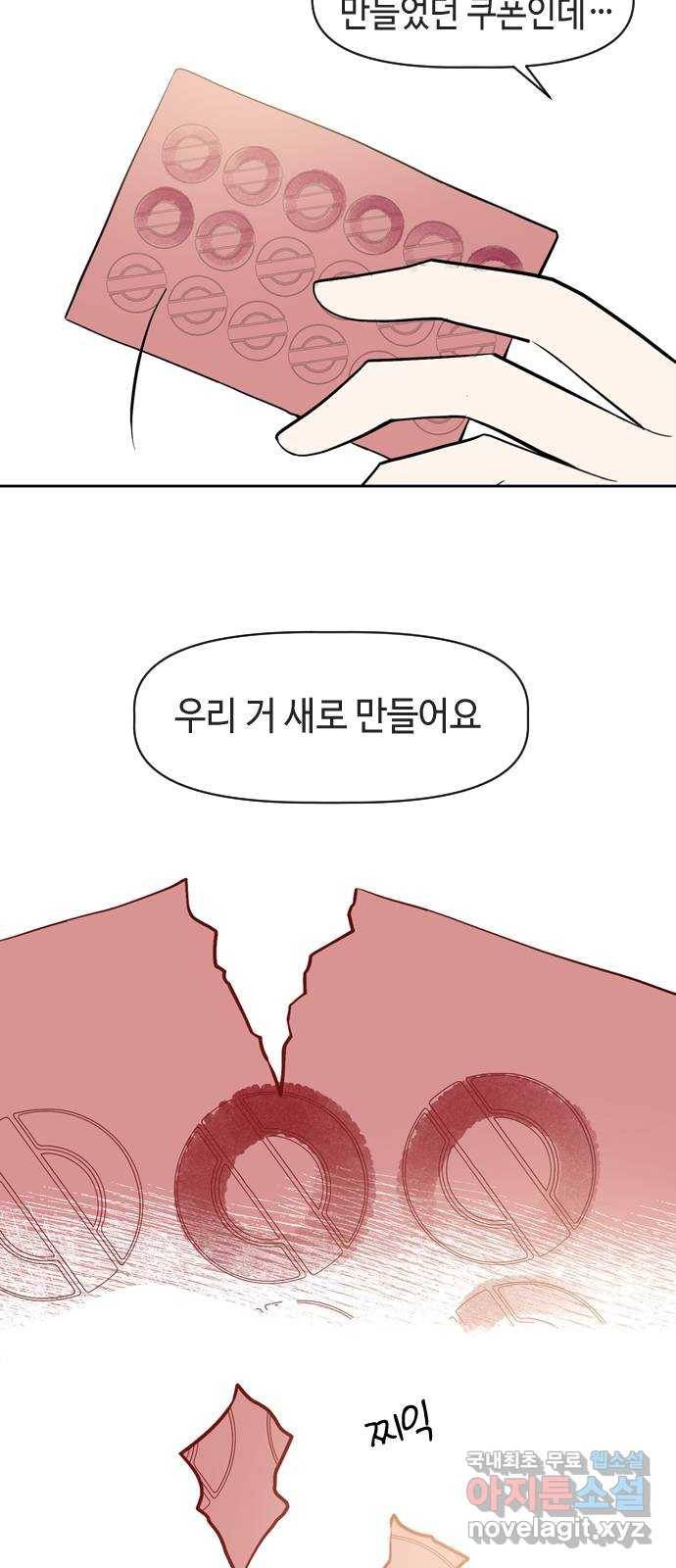 거래하실래요? 64화 31