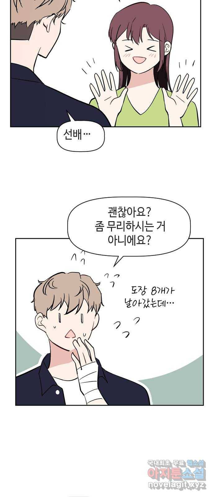 거래하실래요? 64화 33