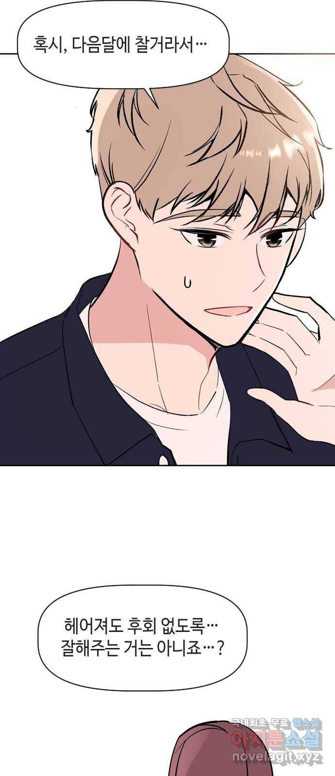 거래하실래요? 64화 34