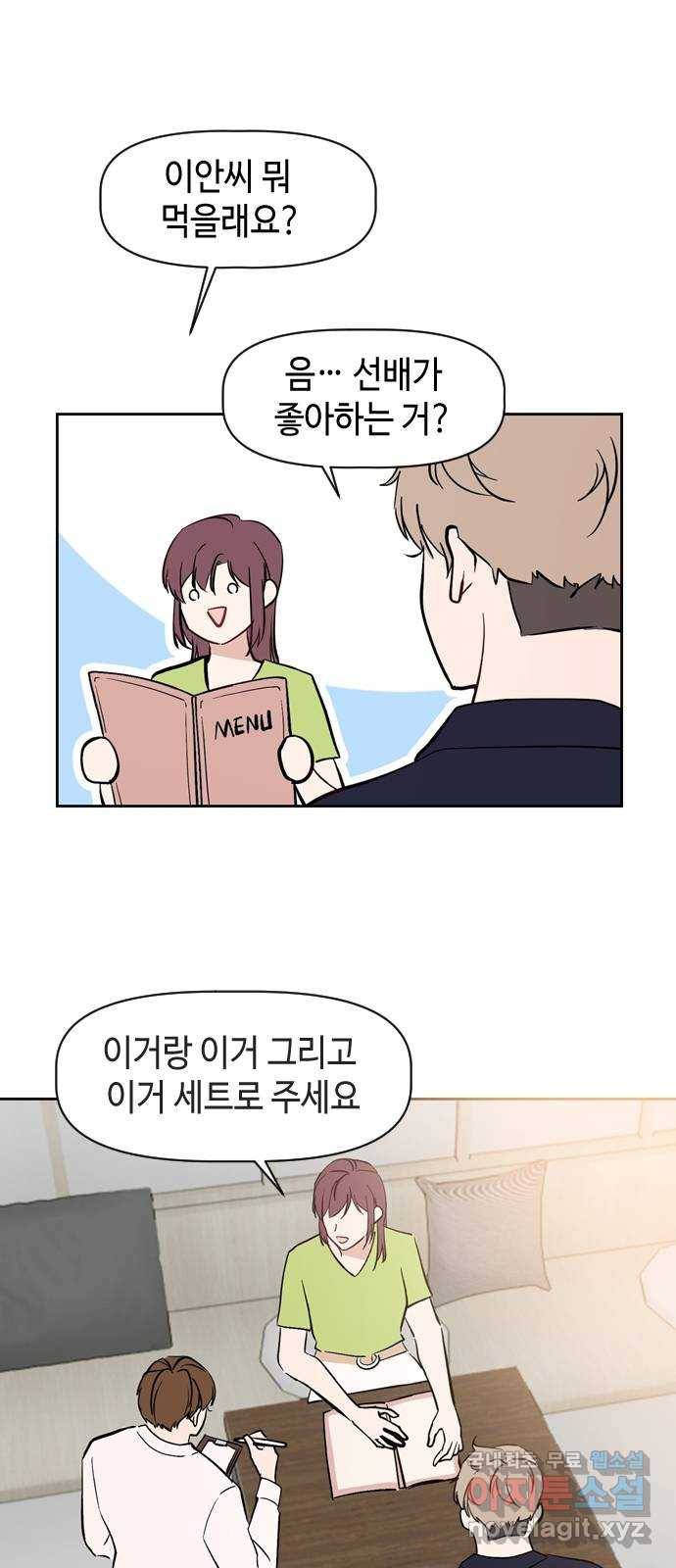 거래하실래요? 64화 37