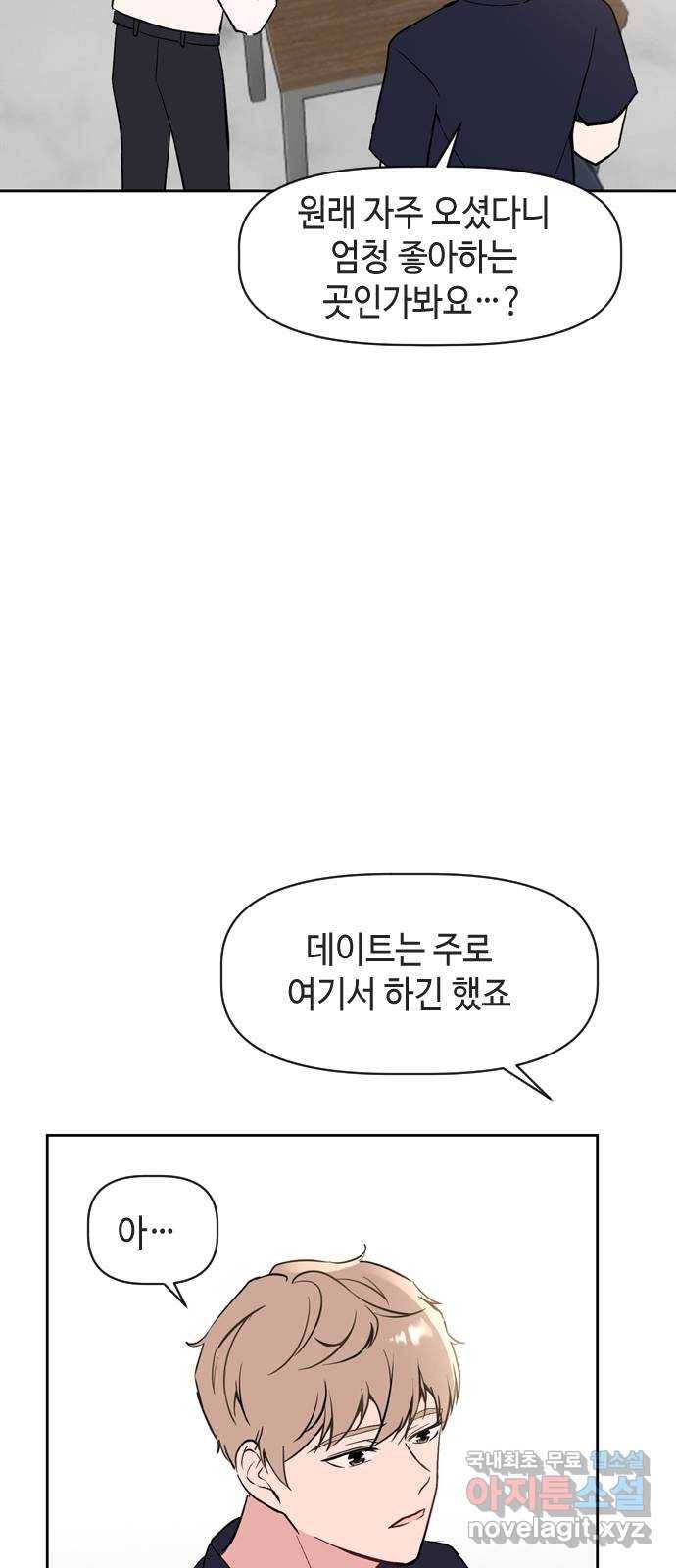 거래하실래요? 64화 38