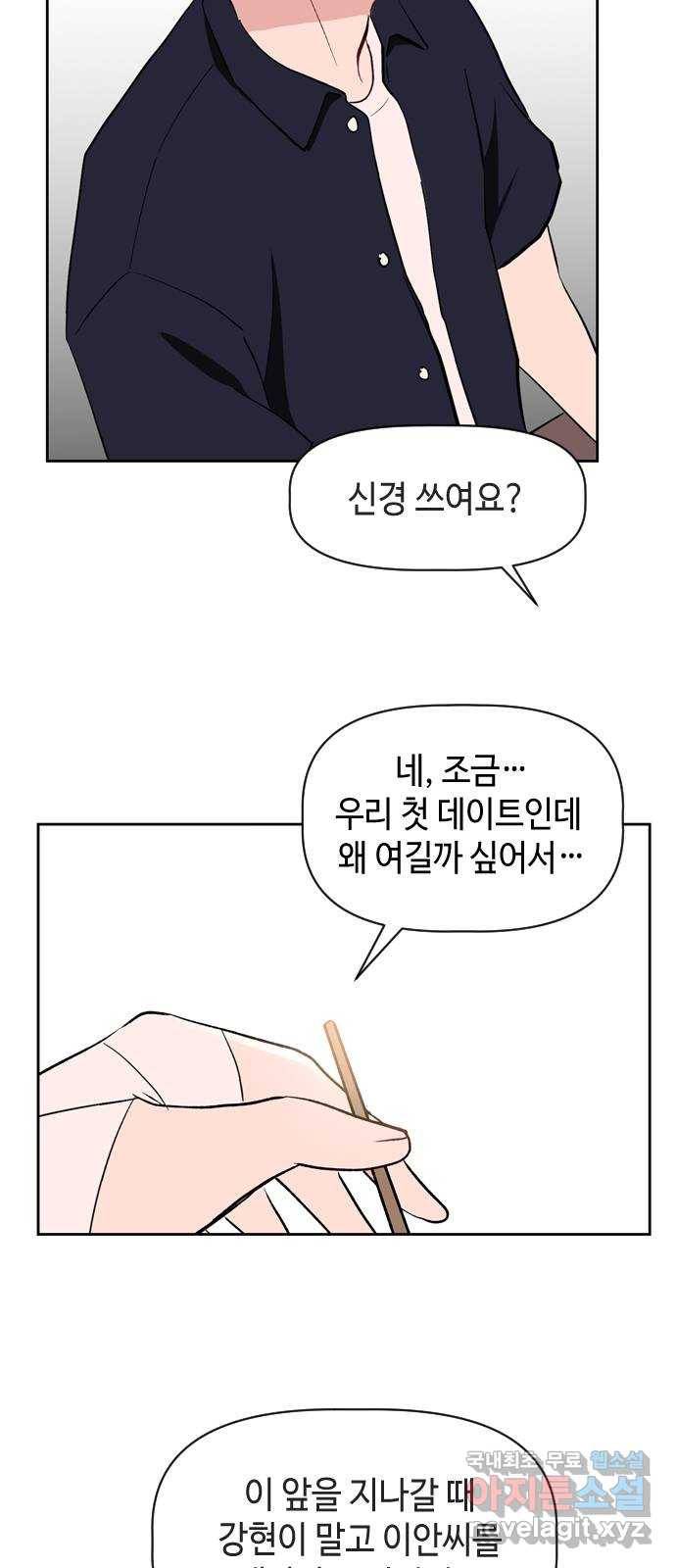 거래하실래요? 64화 39