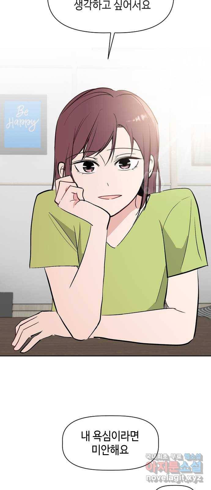 거래하실래요? 64화 40