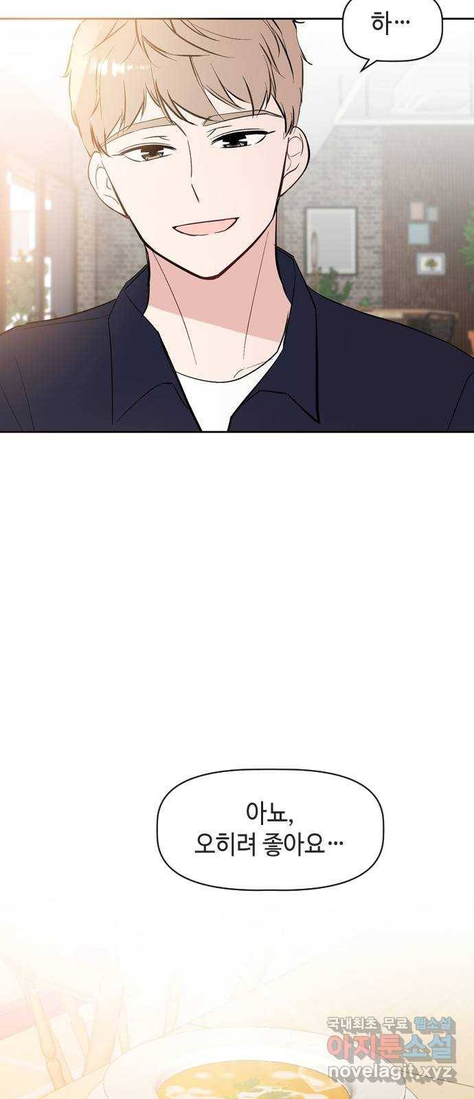 거래하실래요? 64화 41