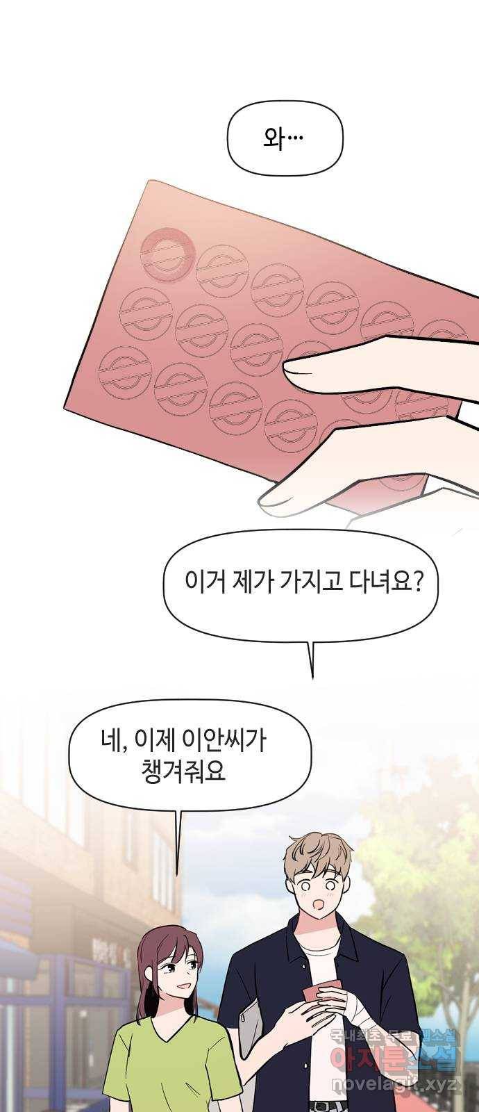 거래하실래요? 64화 43