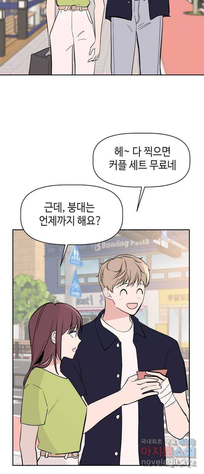 거래하실래요? 64화 44