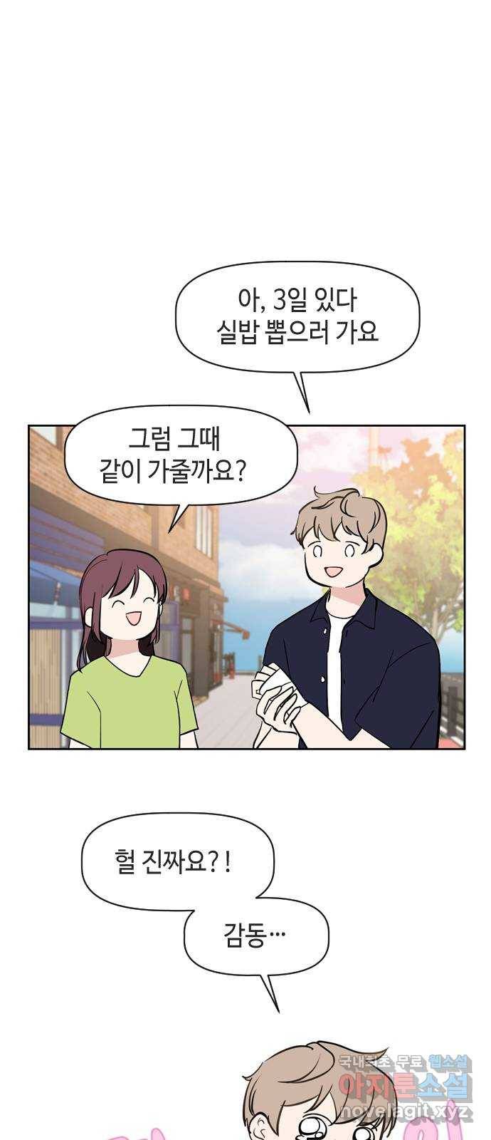 거래하실래요? 64화 45