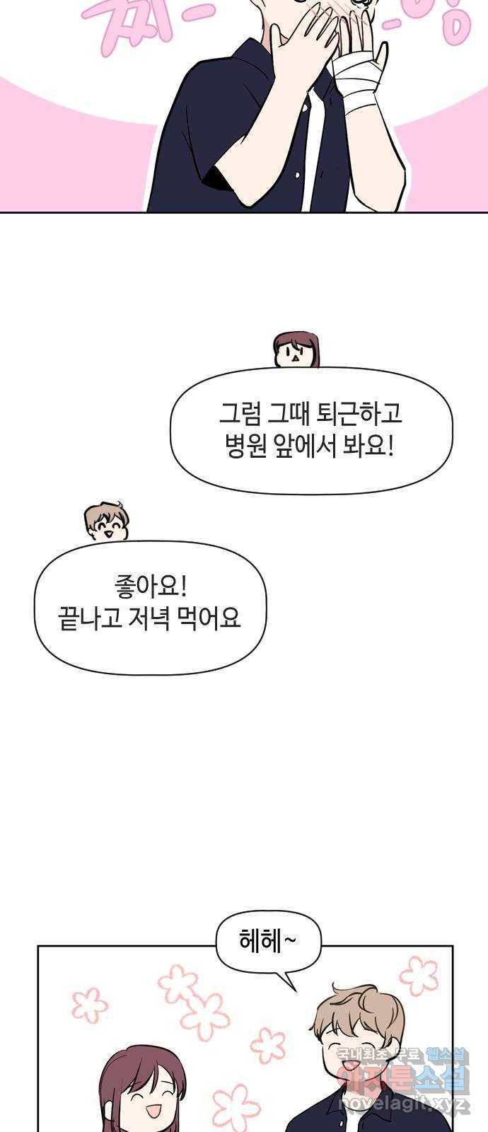 거래하실래요? 64화 46