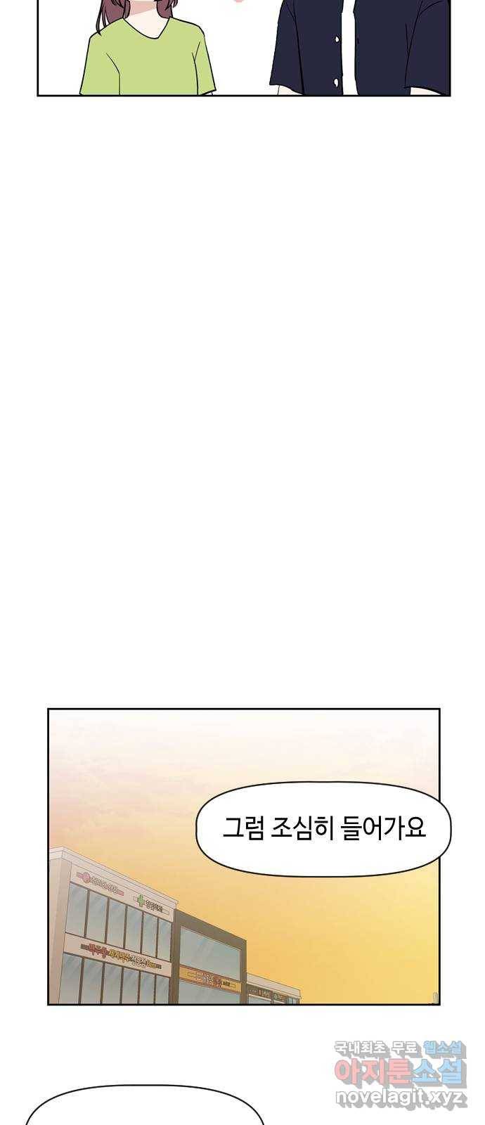 거래하실래요? 64화 47