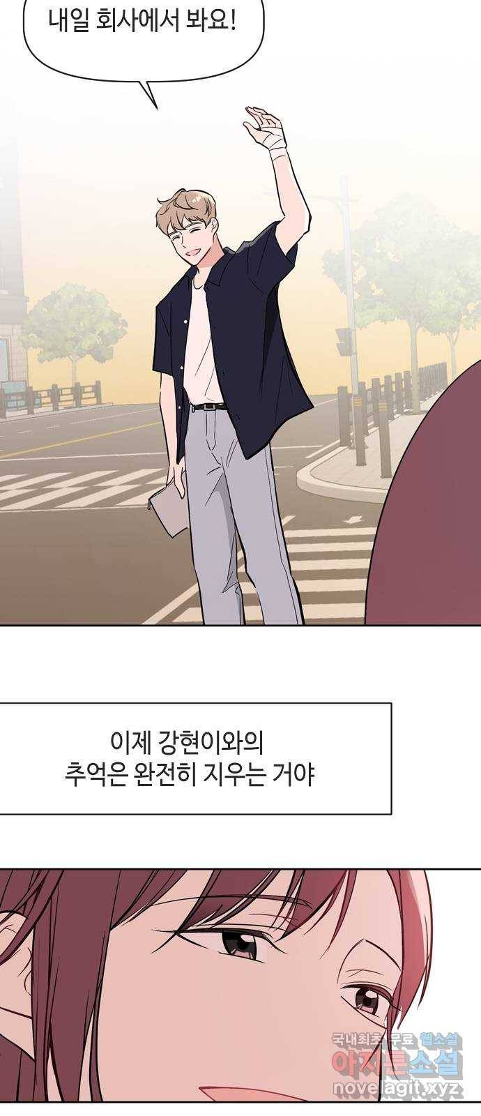 거래하실래요? 64화 48