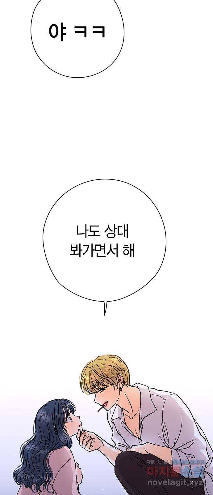 돌&아이 48화: 꿈3 3