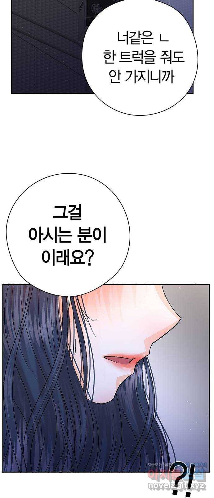 돌&아이 48화: 꿈3 5