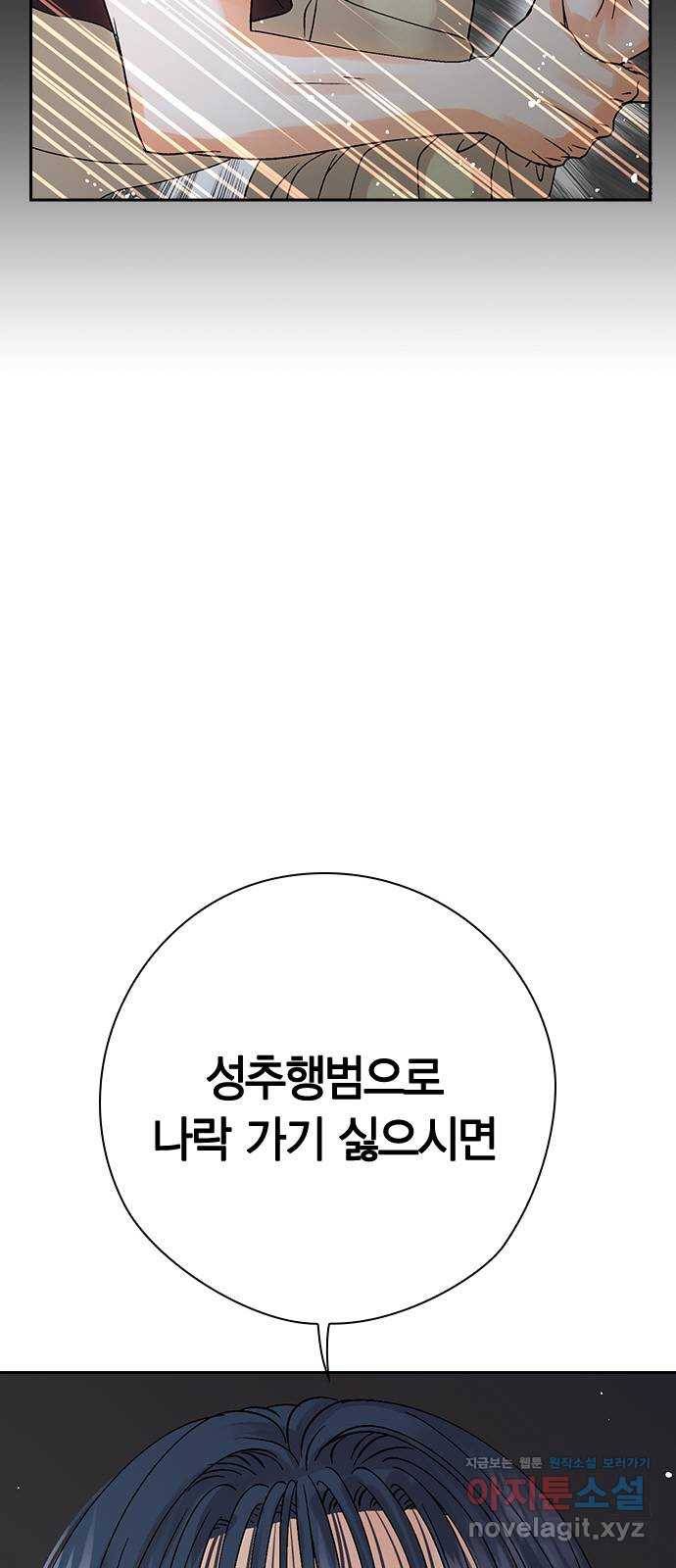 돌&아이 48화: 꿈3 10