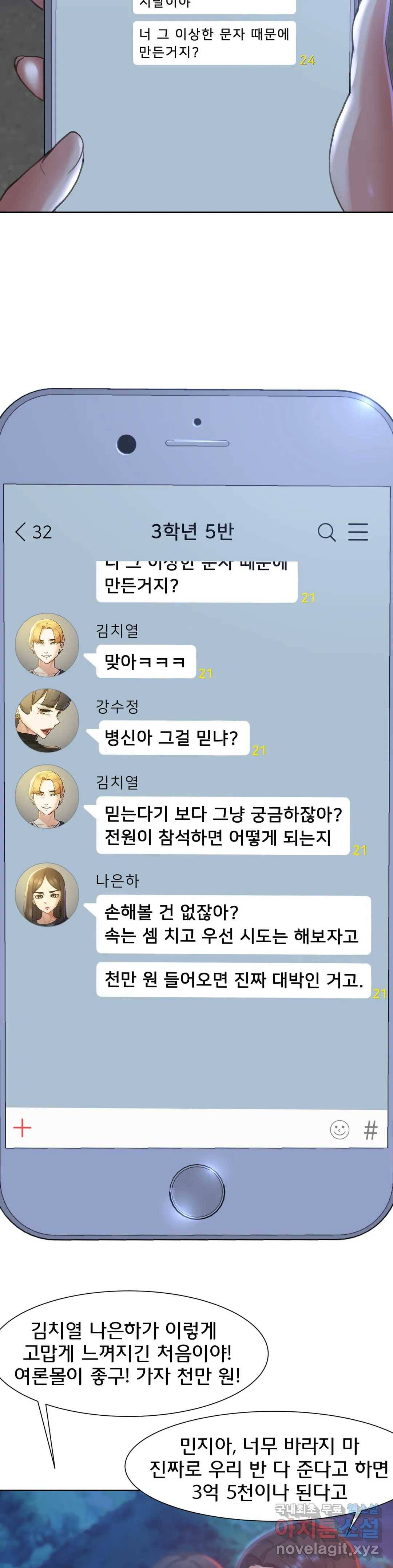 3학년 5반 4화 창피해 죽을 거 같아 8
