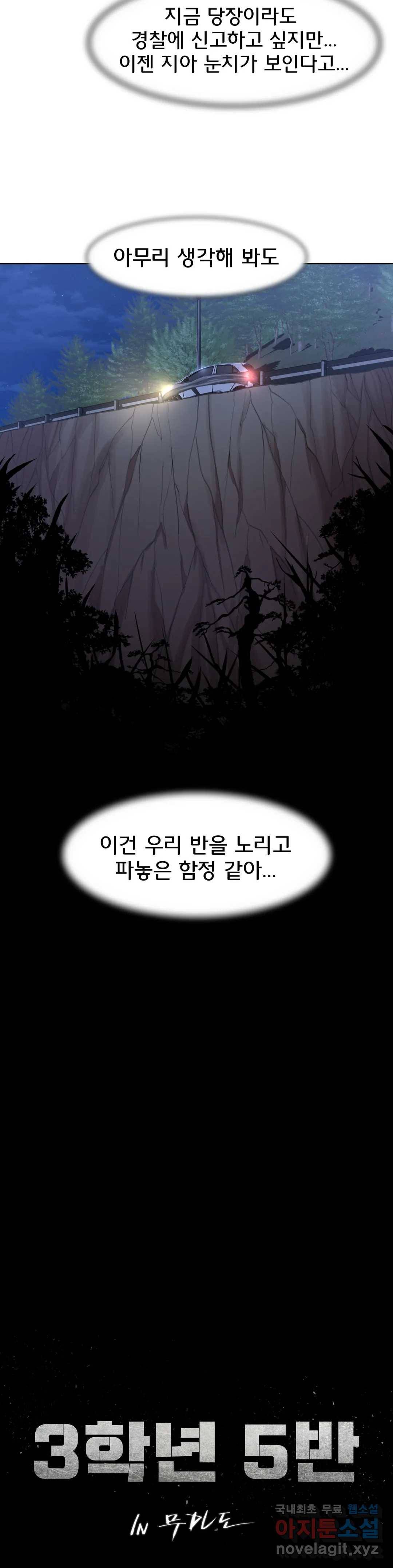 3학년 5반 4화 창피해 죽을 거 같아 10