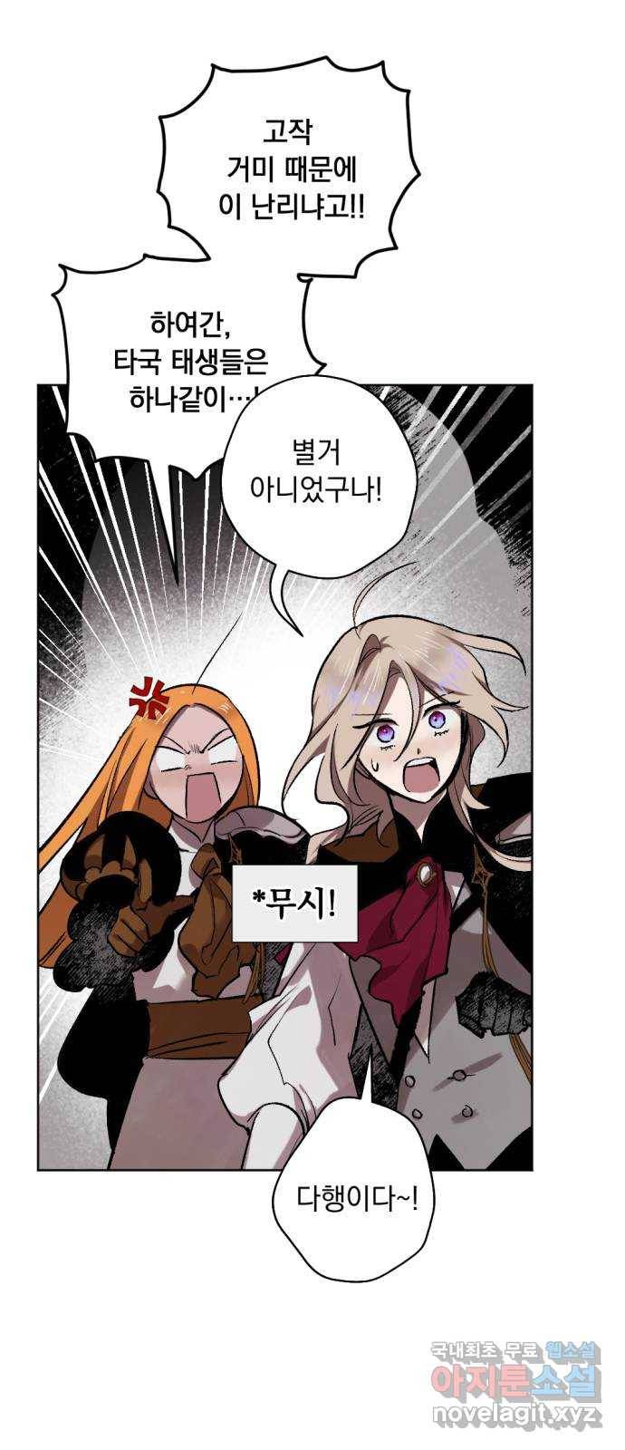 마왕의 고백 27화 별이 떨어진 돌벽의 도시 3 3