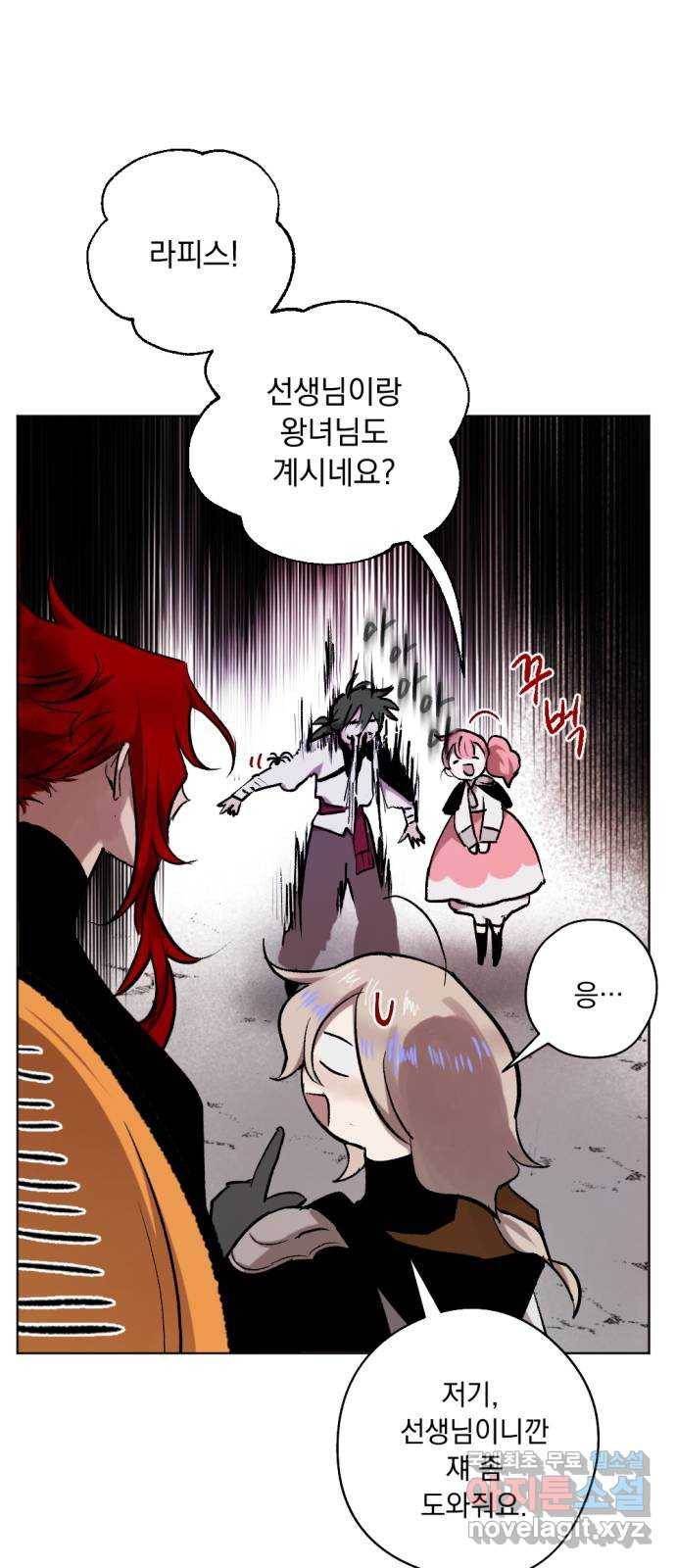 마왕의 고백 27화 별이 떨어진 돌벽의 도시 3 4