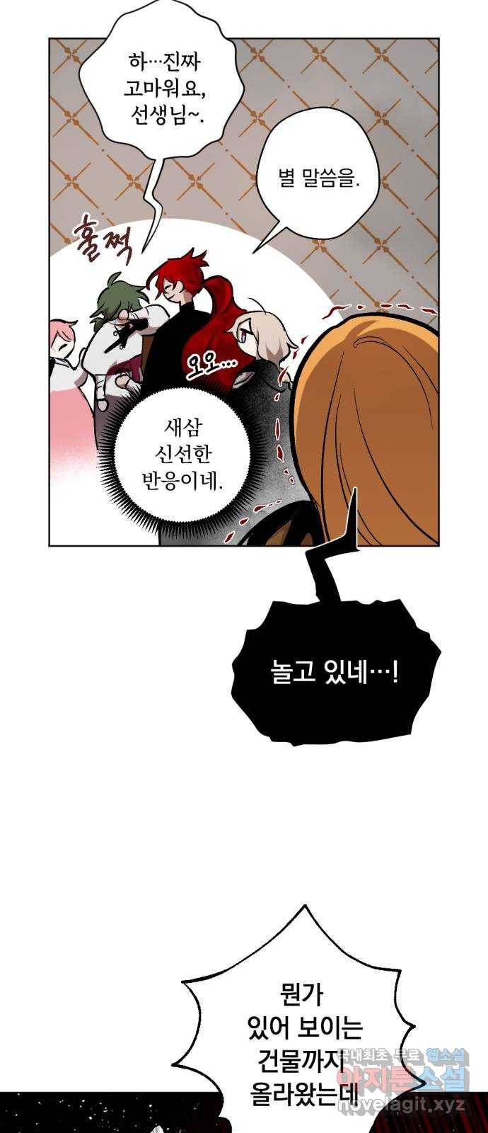 마왕의 고백 27화 별이 떨어진 돌벽의 도시 3 7