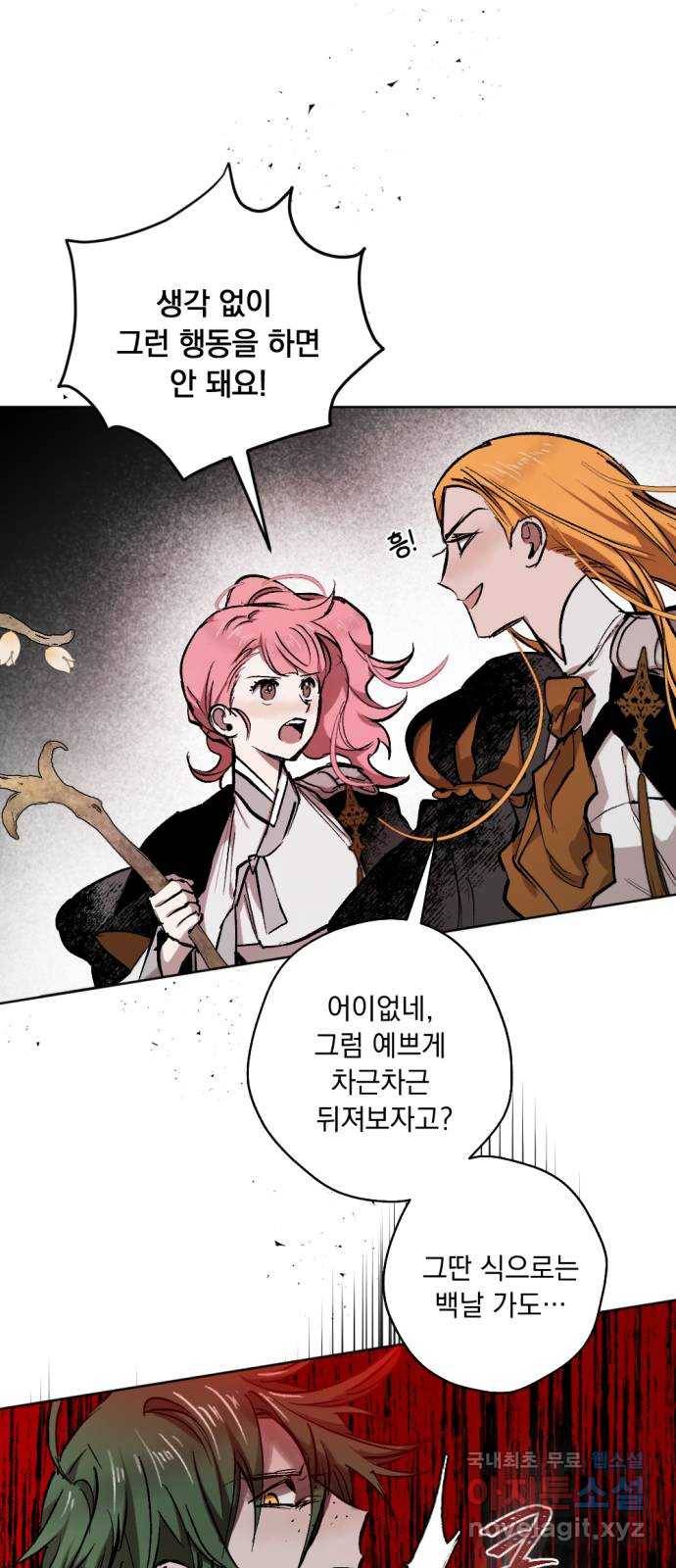 마왕의 고백 27화 별이 떨어진 돌벽의 도시 3 11