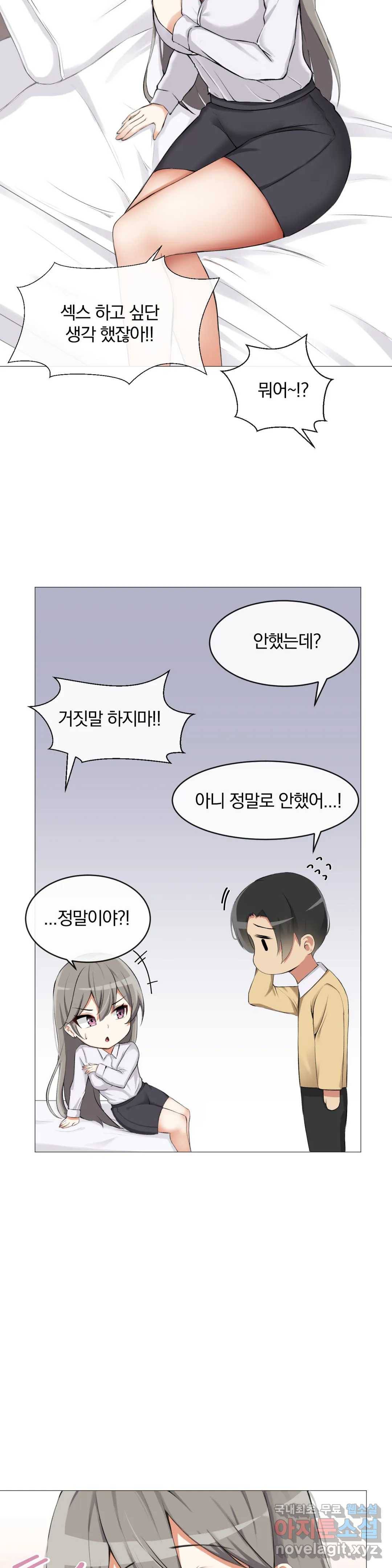 섹스크리에이터즈 양자택의 양자택일 2화 4