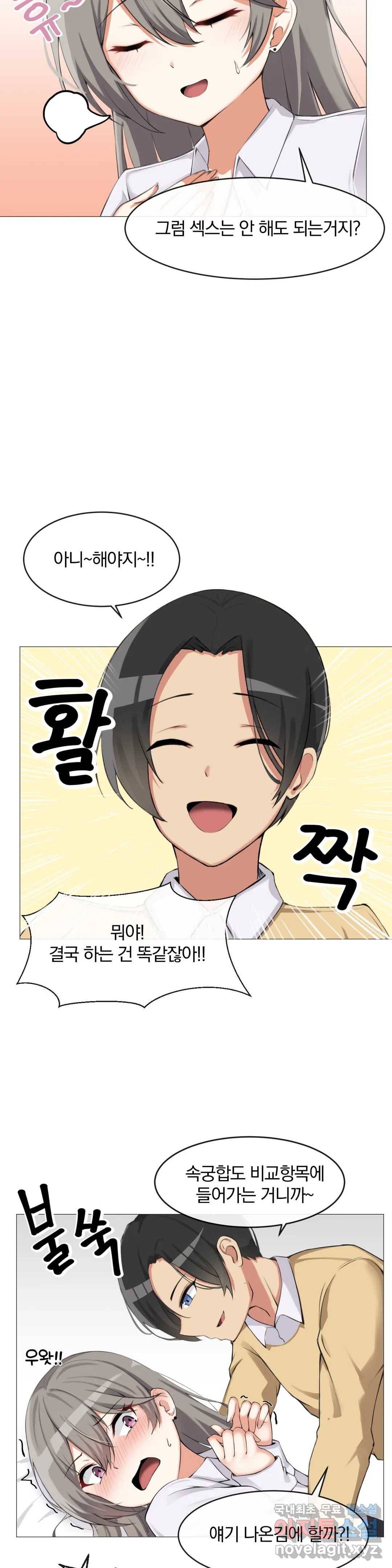 섹스크리에이터즈 양자택의 양자택일 2화 5