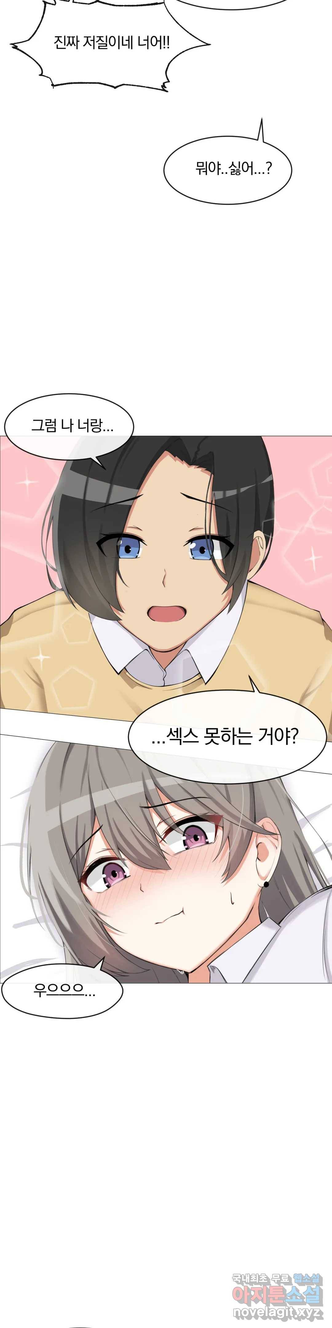 섹스크리에이터즈 양자택의 양자택일 2화 6
