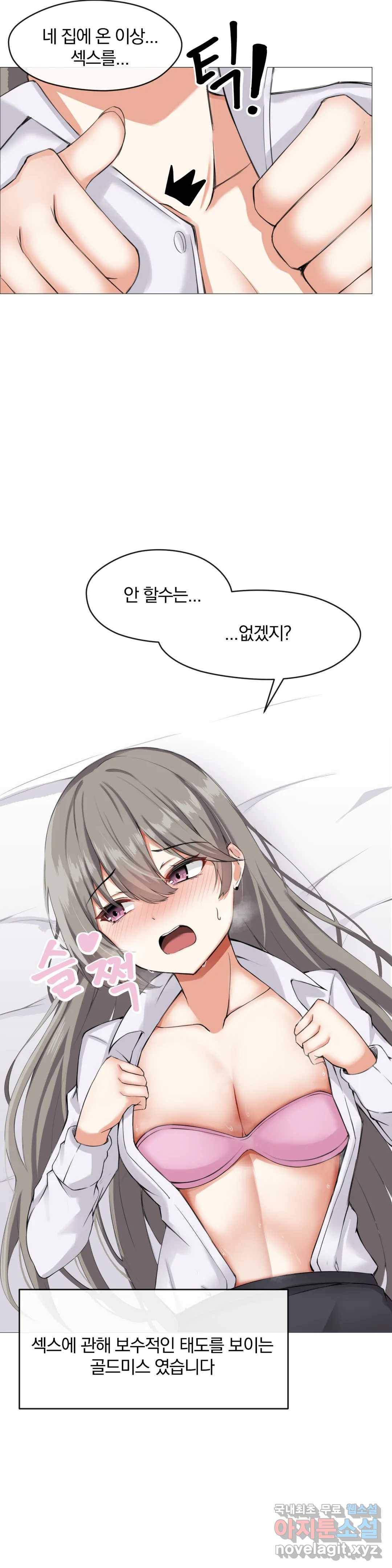 섹스크리에이터즈 양자택의 양자택일 2화 7