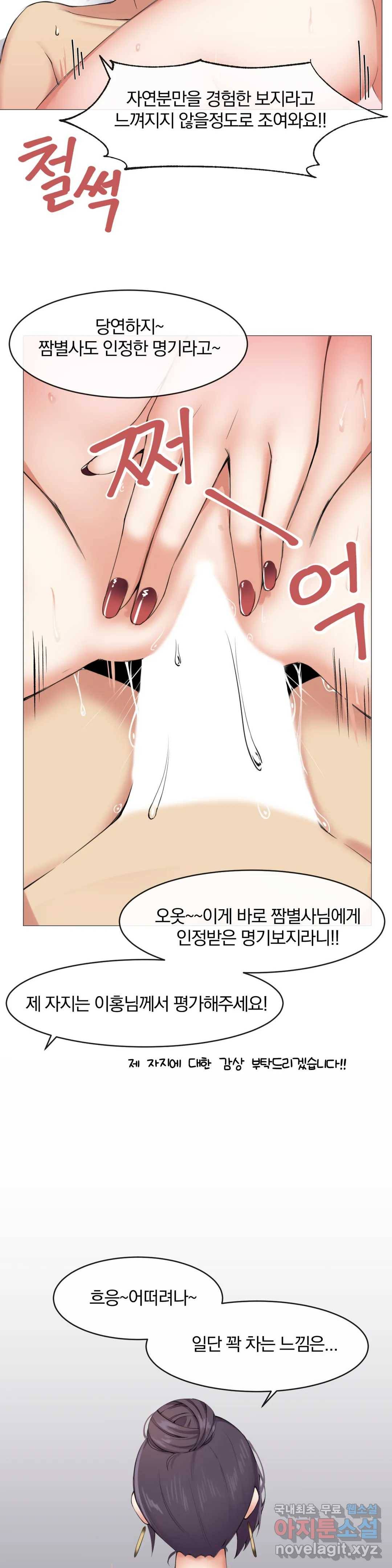섹스크리에이터즈 양자택의 양자택일 2화 9
