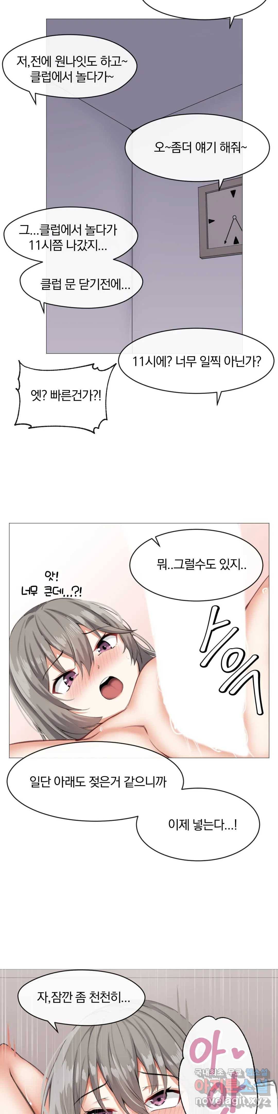 섹스크리에이터즈 양자택의 양자택일 2화 16