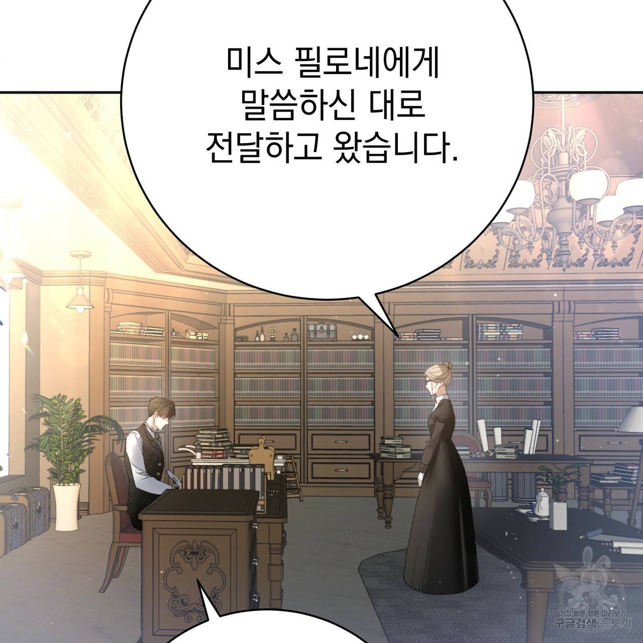 정부는 도망친다 2화 16