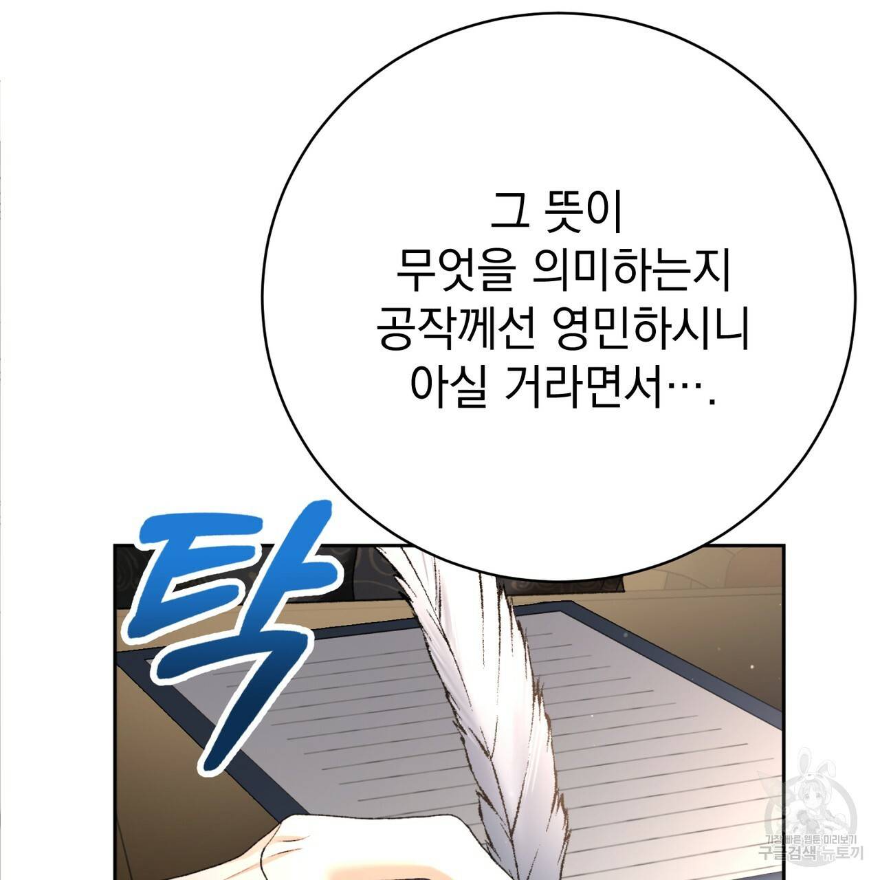 정부는 도망친다 2화 25