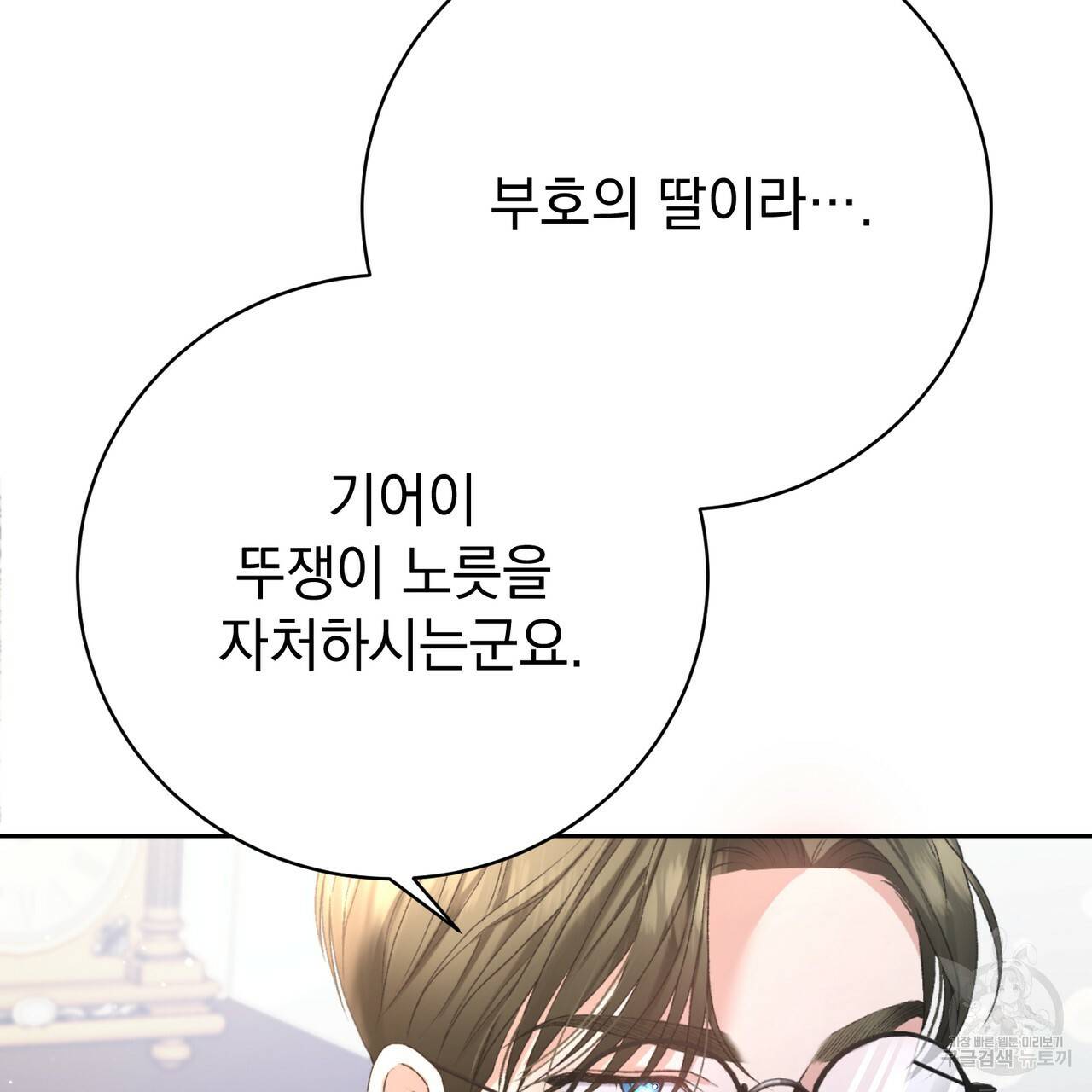 정부는 도망친다 2화 27