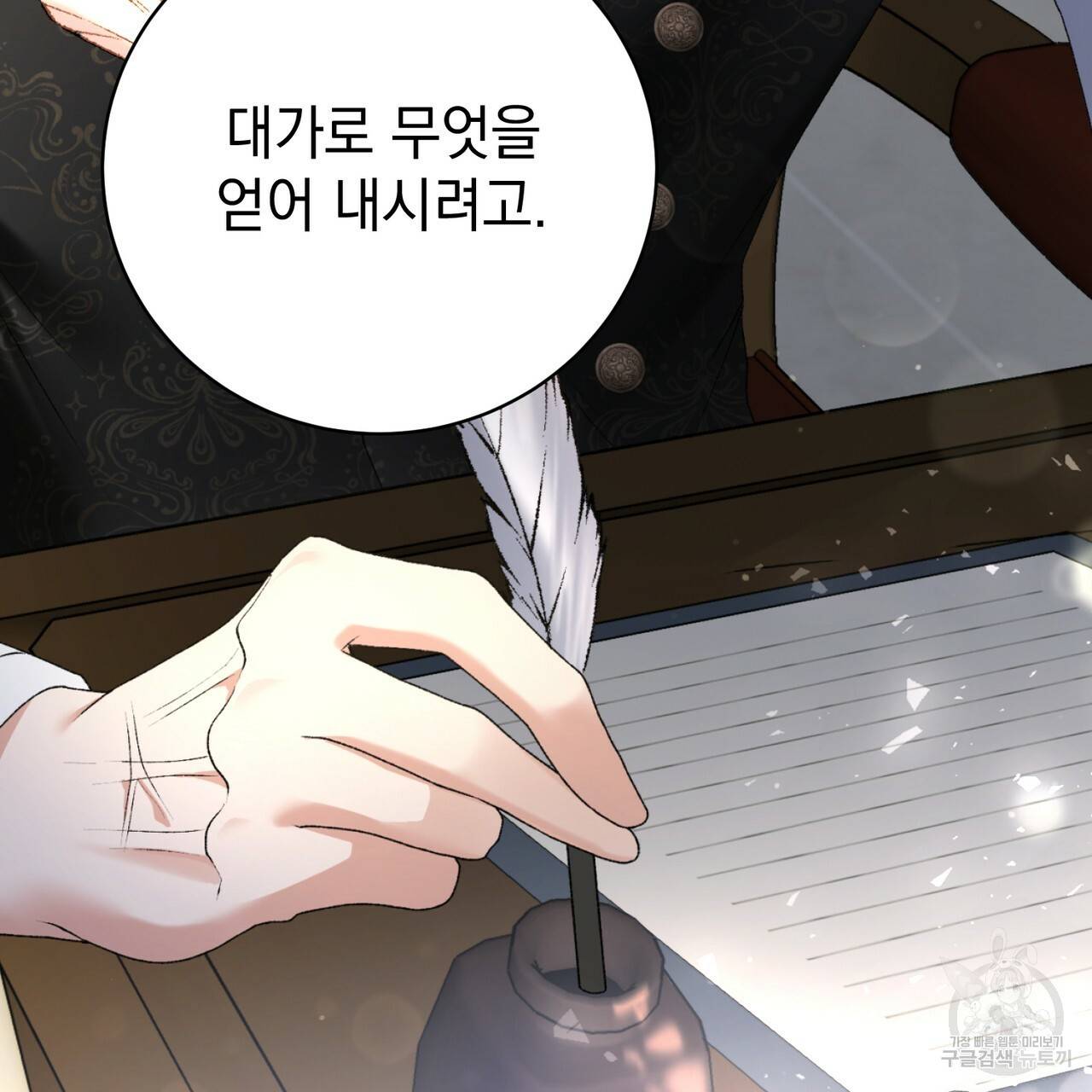 정부는 도망친다 2화 29