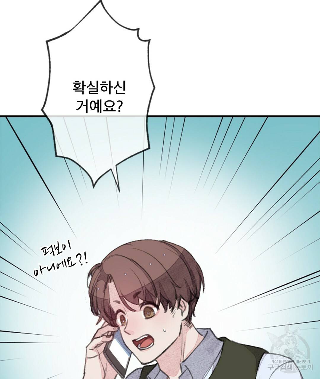 미스터 베타 2화 3