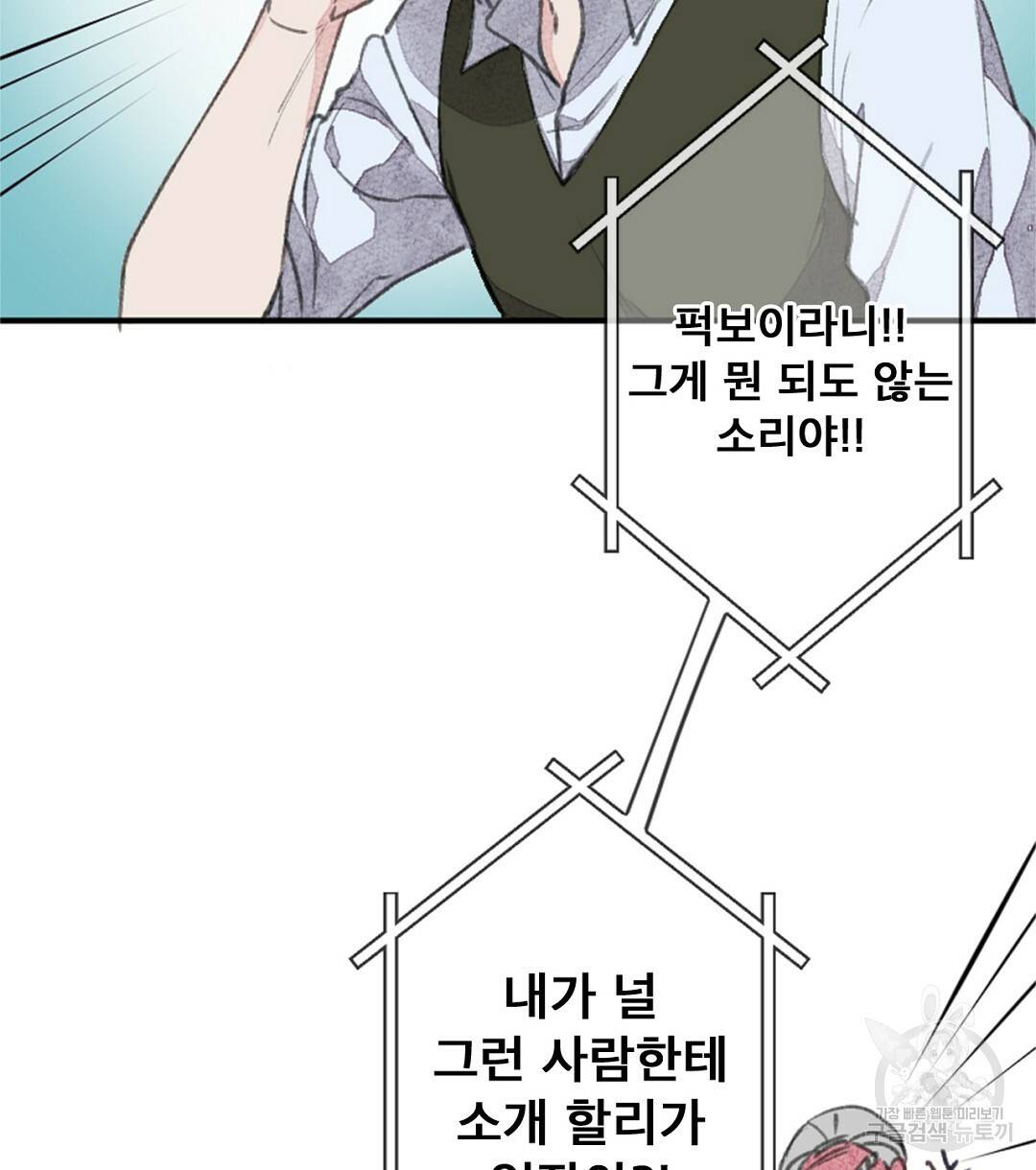 미스터 베타 2화 4