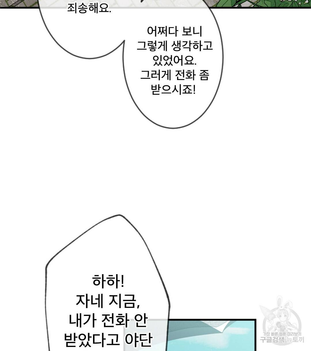 미스터 베타 2화 6