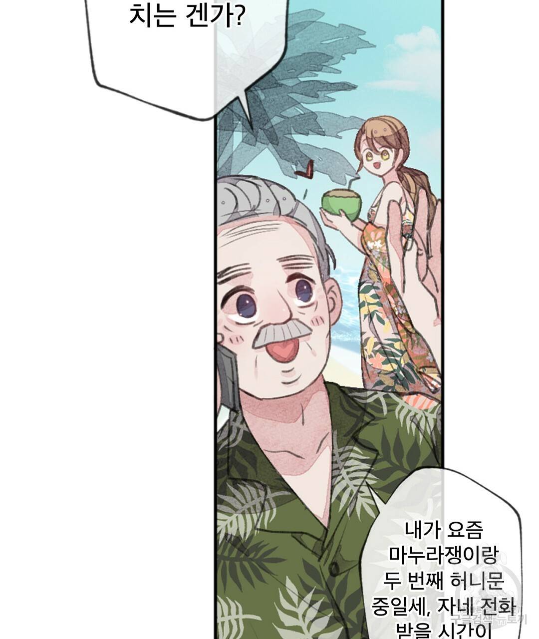 미스터 베타 2화 7