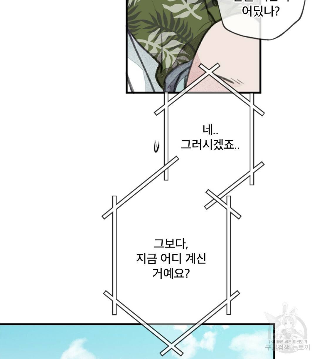 미스터 베타 2화 8