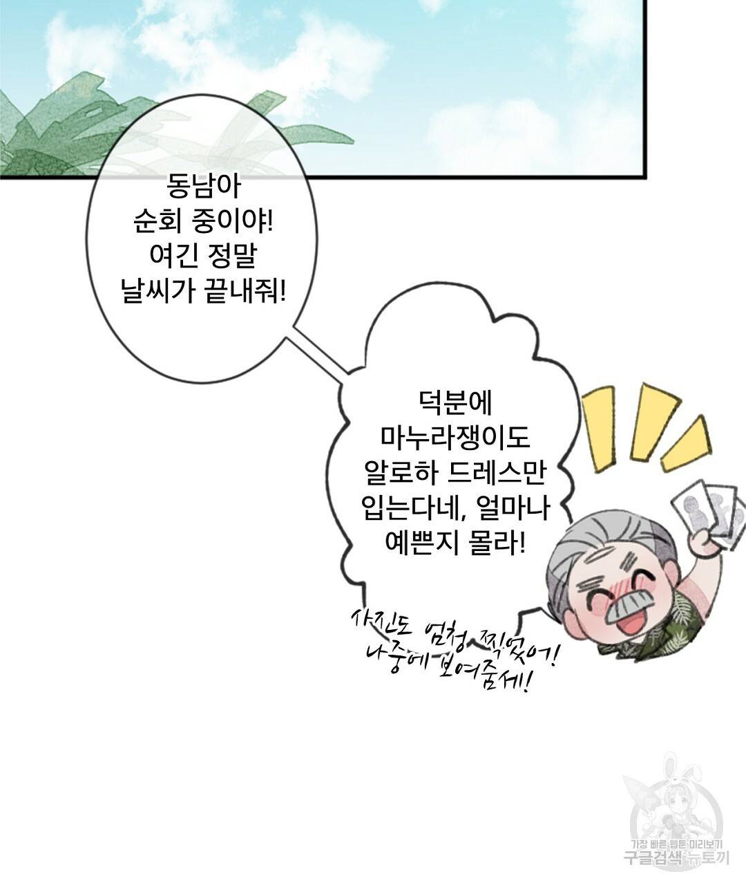 미스터 베타 2화 9