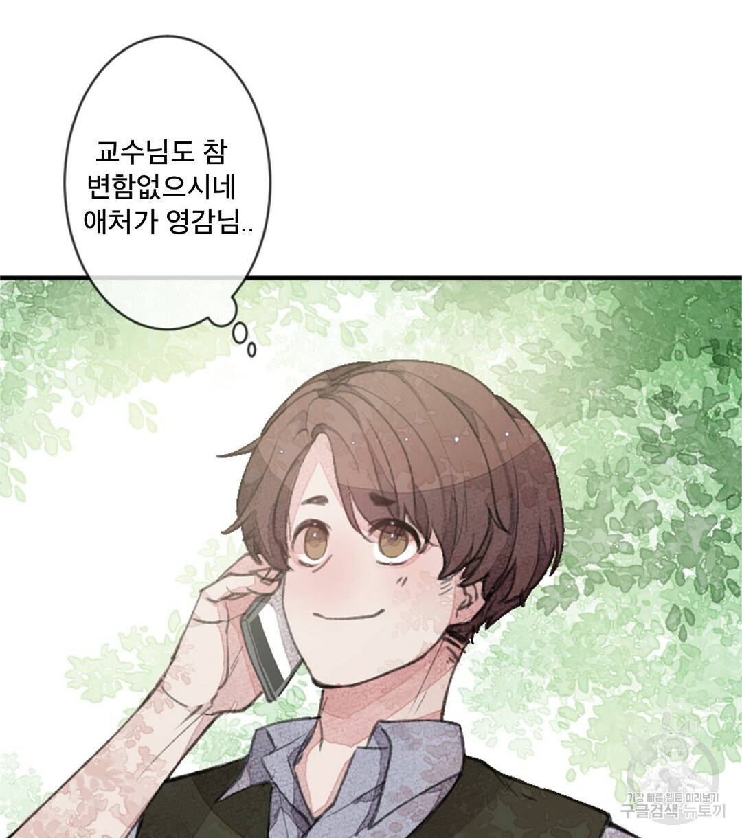 미스터 베타 2화 10